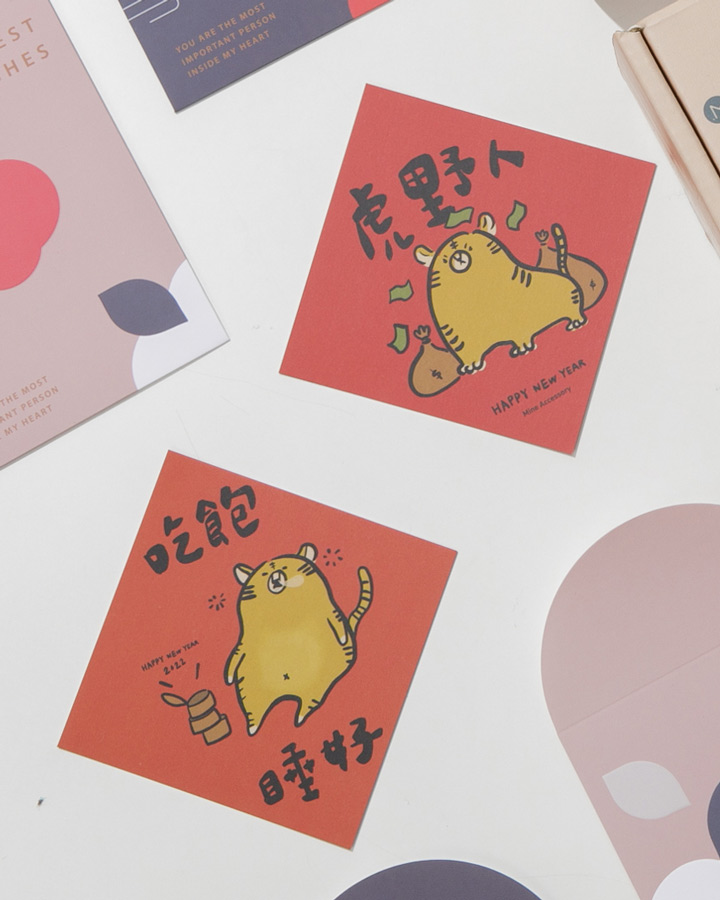 春聯本虎